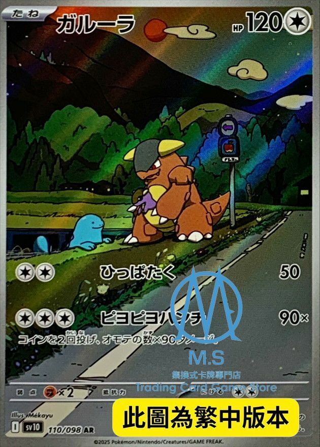 SV10F 110/098 袋獸