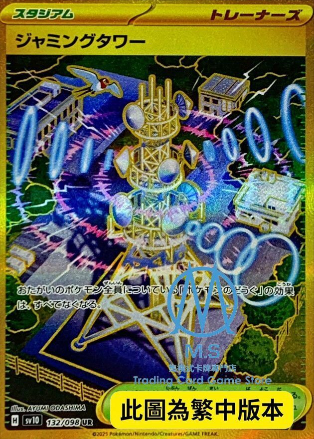 SV10F 132/098 阻礙之塔