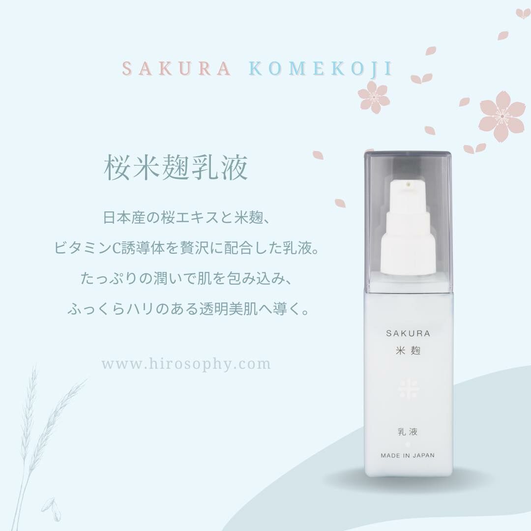 日本【櫻花米麴 乳液】HIROSOPHY 熙若索霏 100ml【正品】美白成分的櫻花與稻米發酵物配合 將抗壞血酸配合到最高界限值的乳液