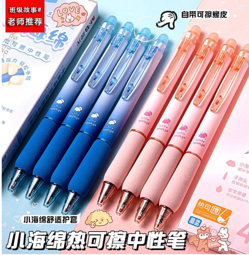 小海绵按动可擦中性笔