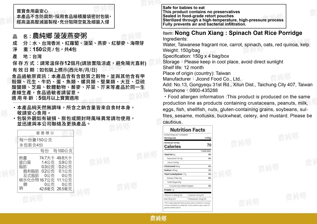 產品原料來源與配方資訊