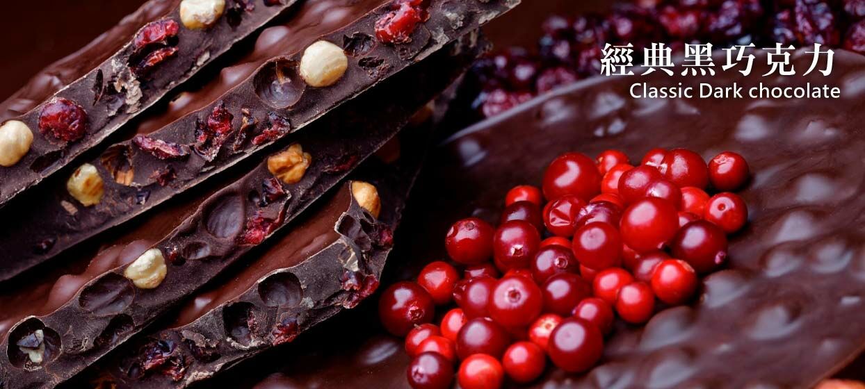 立陶宛露特巧克力-黑巧克力專區