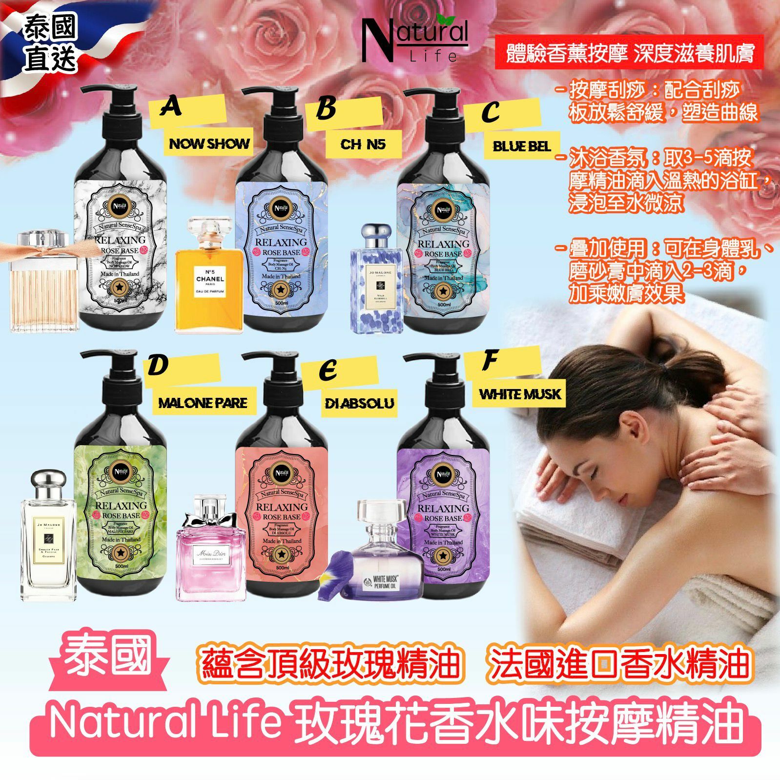 【預訂】AM0302 泰國 Natural Life 玫瑰花香水味按摩精油 500ml