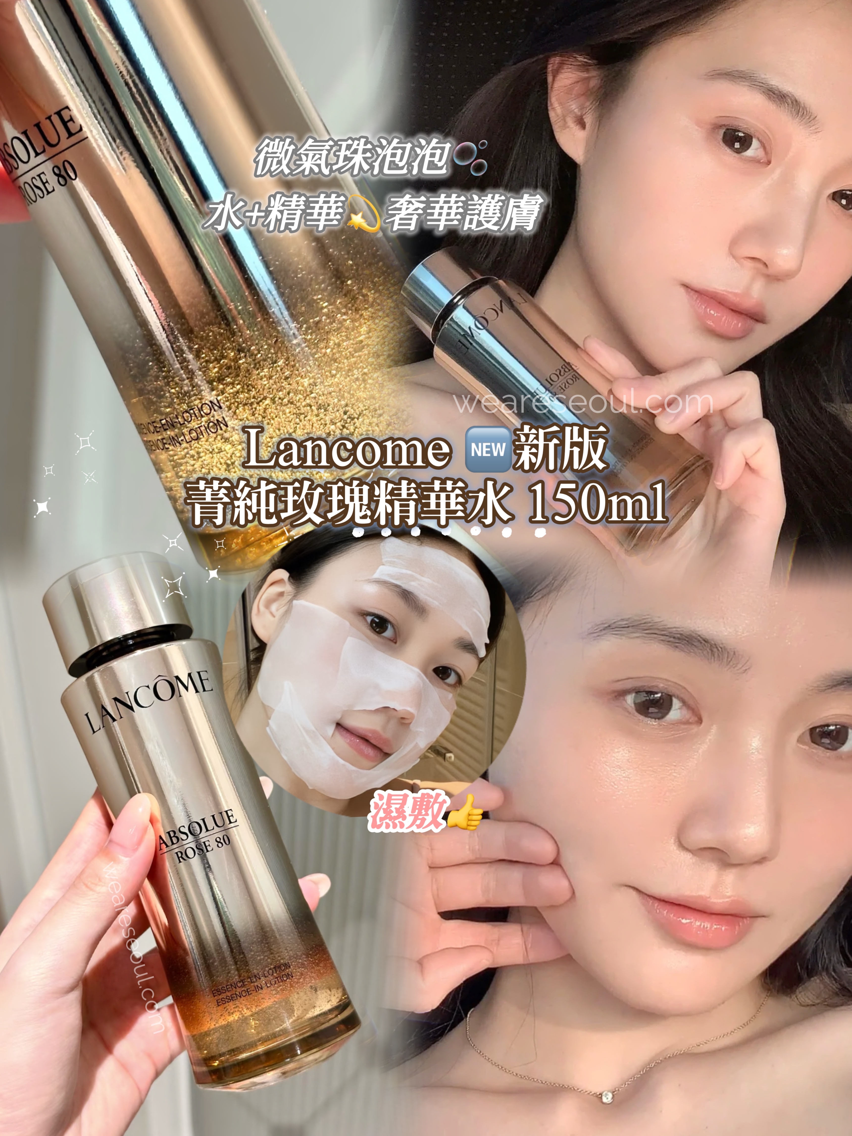 Lancome🆕新版菁純極緻玫瑰精華水150ml weareseoul.com