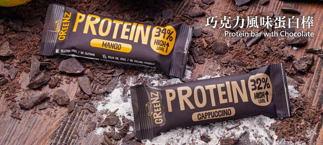 立陶宛國寶級露特巧克力-巧克力風味蛋白棒專區