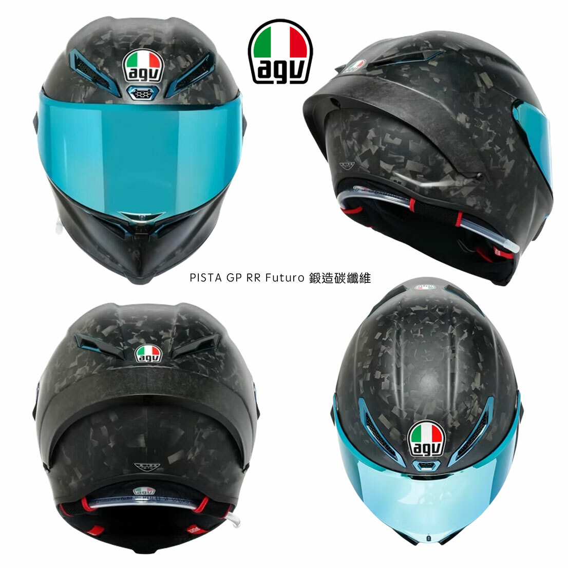 AGV PISTA GP RR Futuro 鍛造碳纖維 全罩安全帽