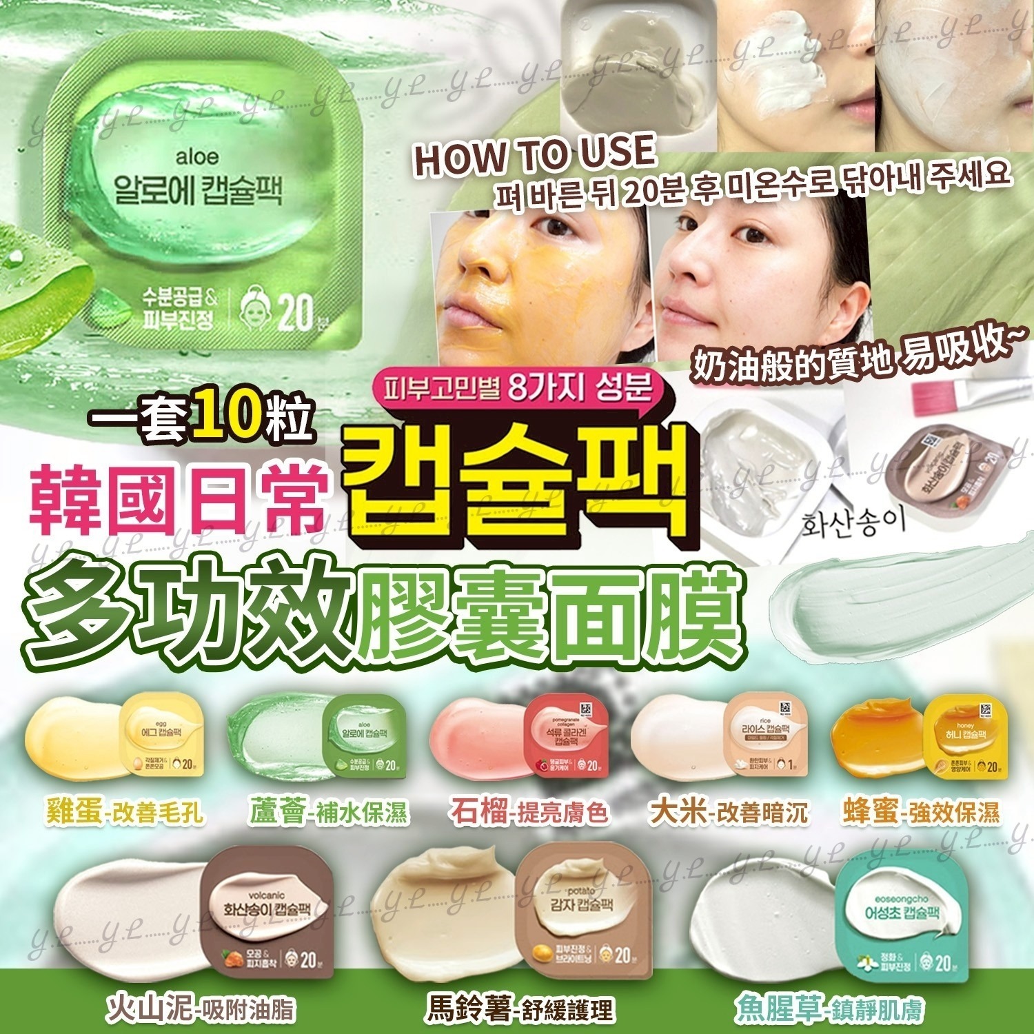 韓國日常多功效膠囊面膜 一套10粒