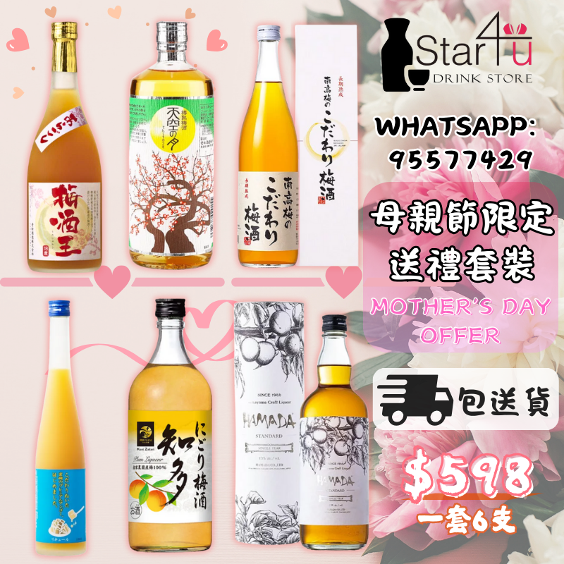 母親節限定 送禮套裝