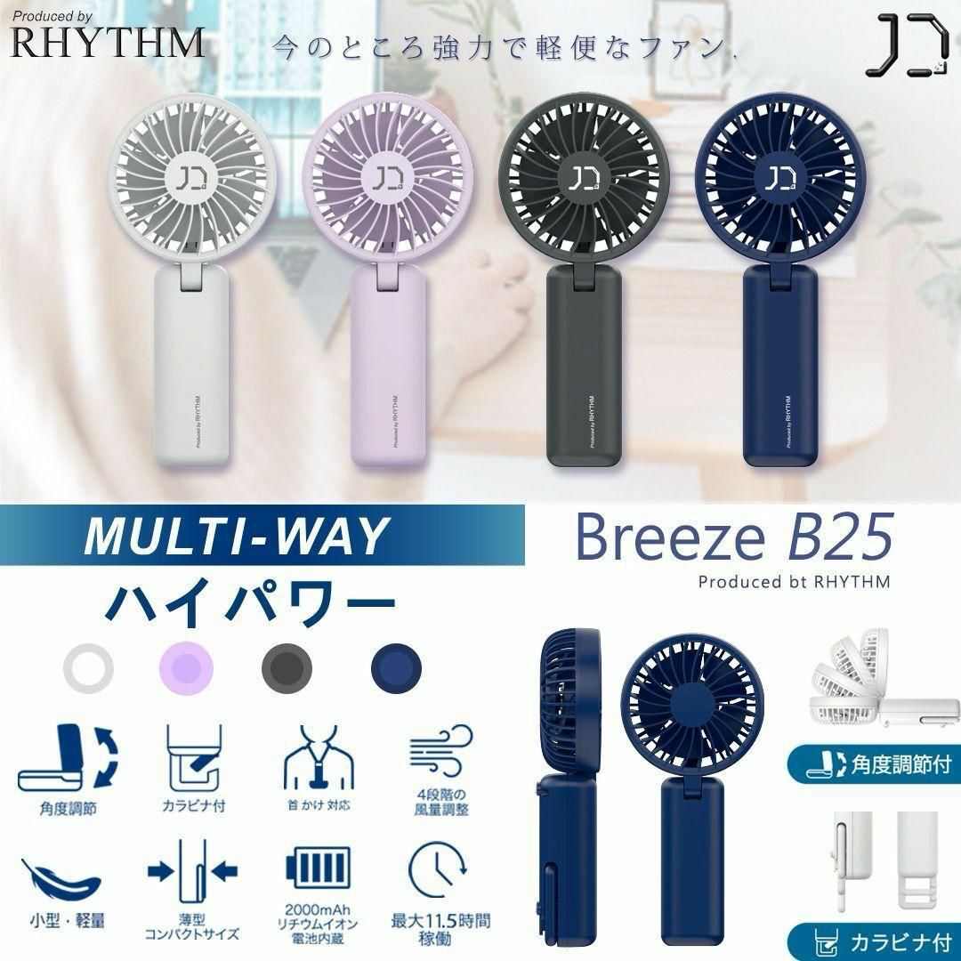 現 貨 (由倉庫直出)丨日本 Rhythm 2025年 新款 🇯🇵10Denki Breeze 25❄️ 風扇仔（2025活動掛扣特別版）