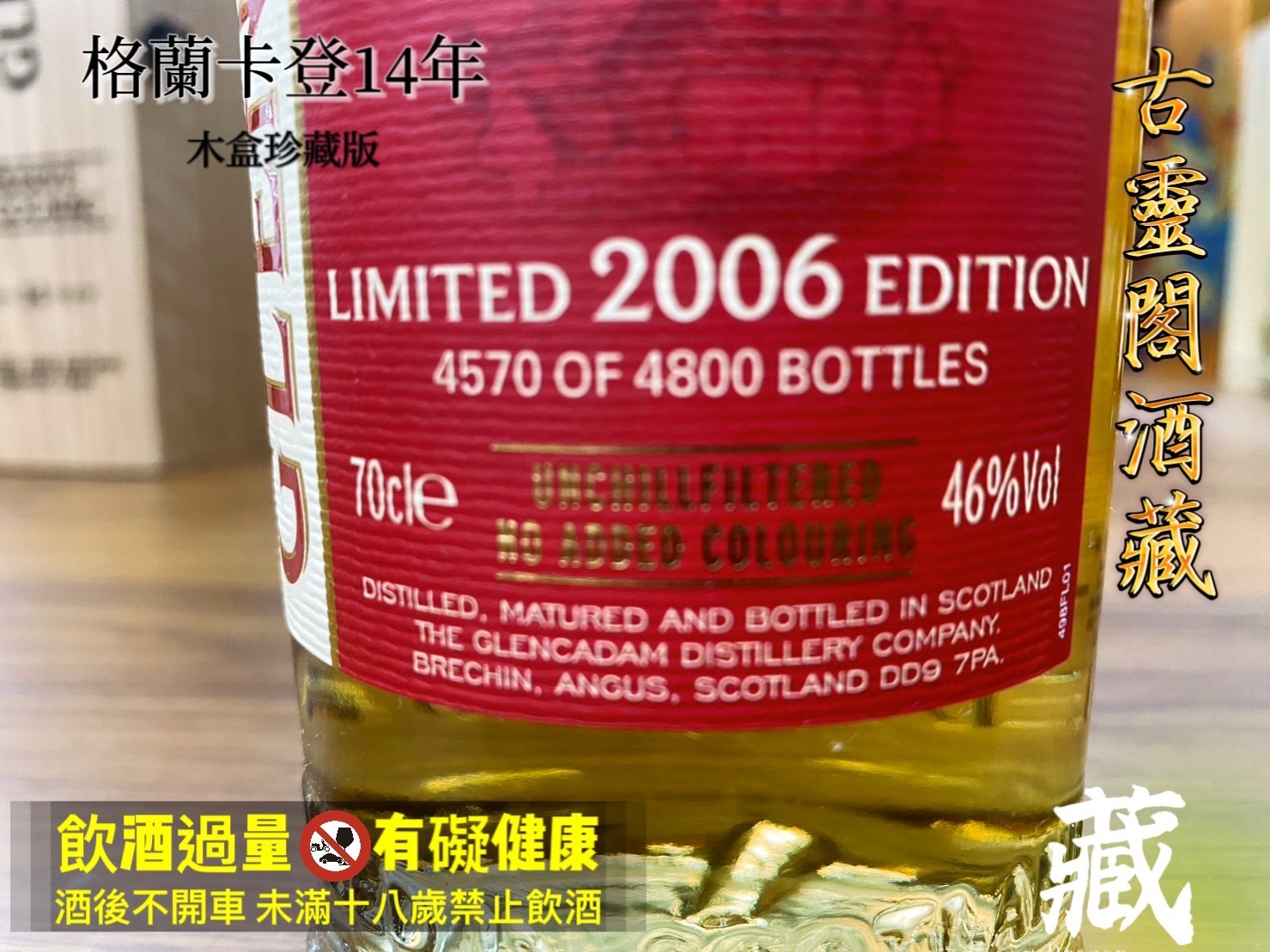 卡登14年 / Glencadam 14 YO