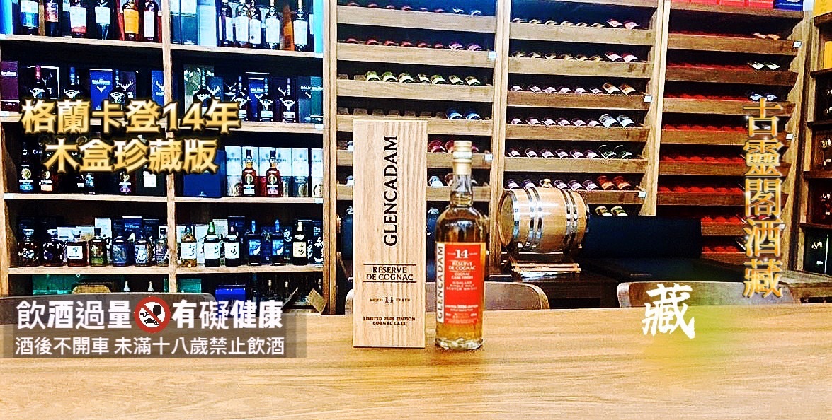 卡登14年 / Glencadam 14 YO