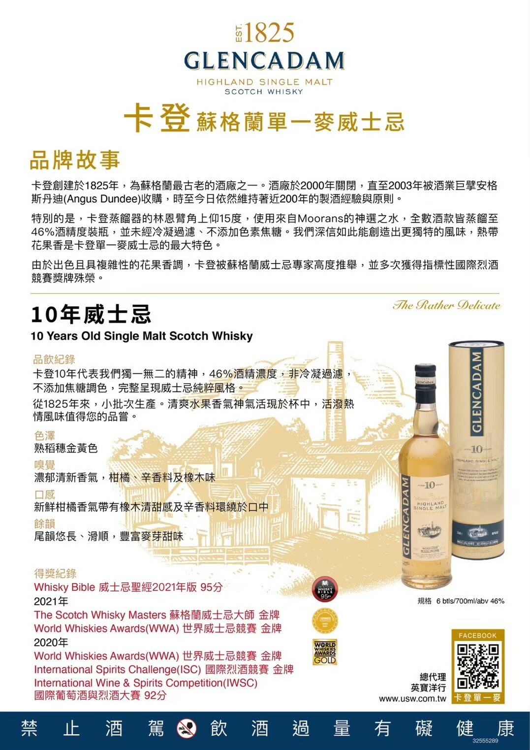 卡登10年 / Glencadam 10 YO