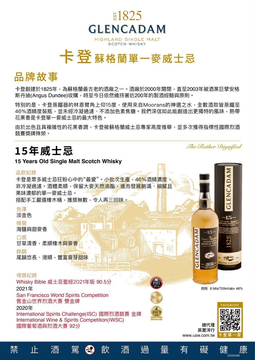 卡登15年 / Glencadam 15 YO