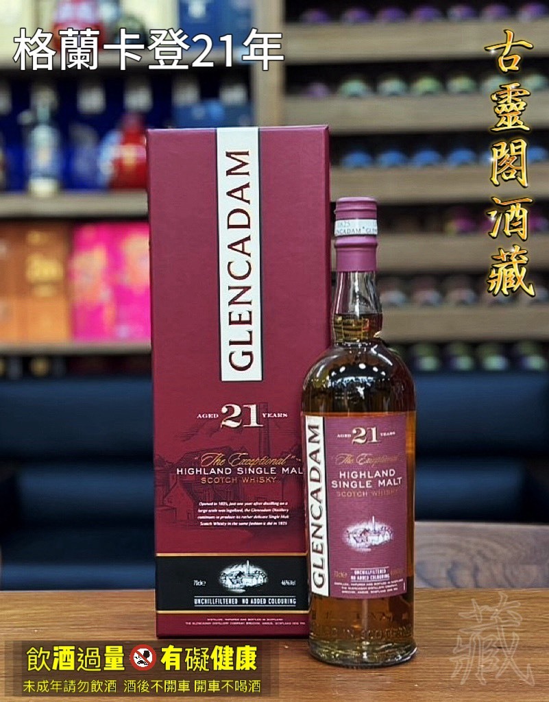 卡登21年 / Glencadam 21 YO
