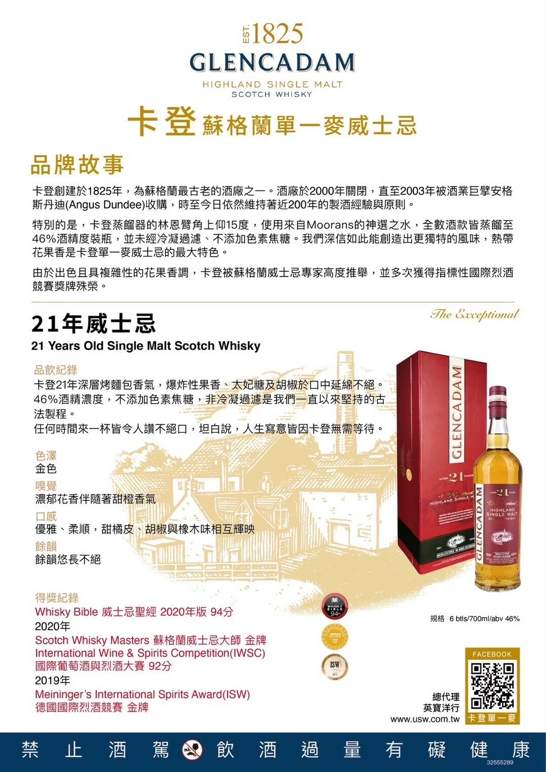 卡登21年 / Glencadam 21 YO