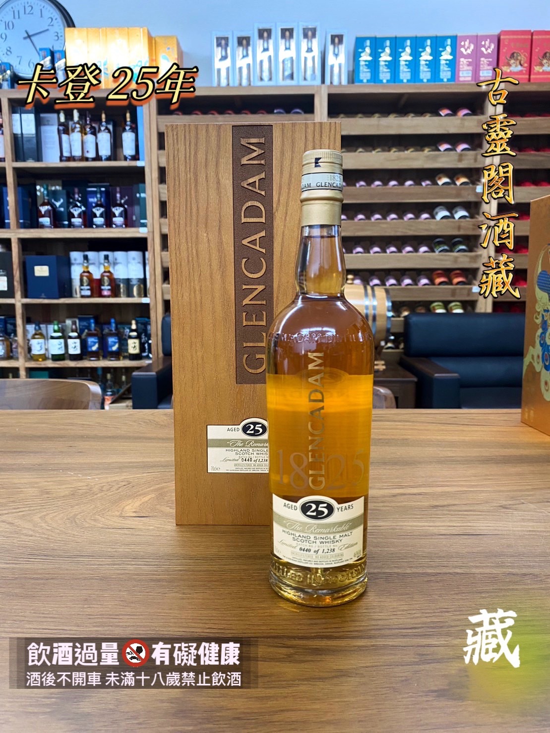 格蘭卡登25年