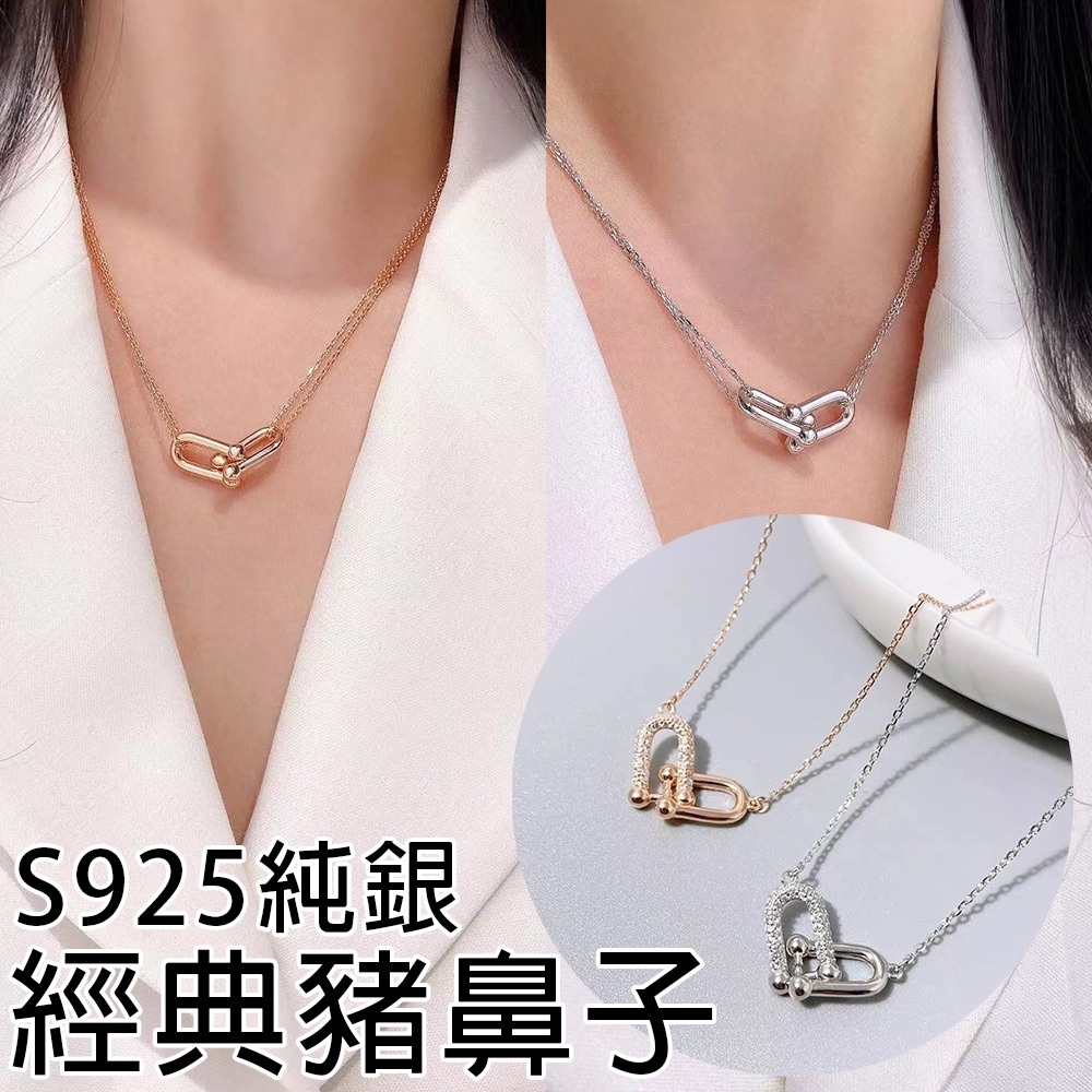 豬鼻子項鍊 馬蹄扣項鍊 純銀項鍊 飾品配件 鎖骨鏈 愛心項鍊 白金項鍊 玫瑰金項鍊 個性項鍊 氣質項鍊 閨蜜項鍊 079