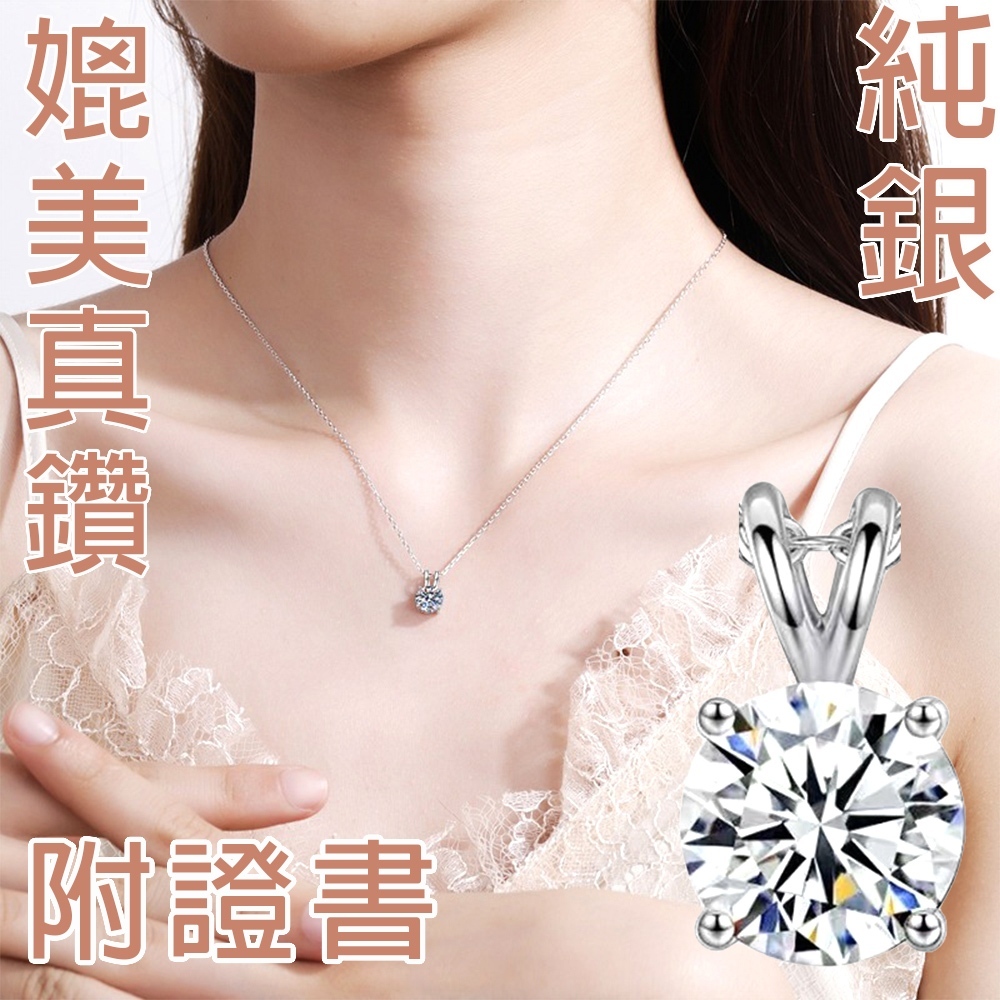 莫桑鑽 925純銀項鍊 鑽石項鍊 四爪吊墜 簡約 鎖骨鍊 短鍊 飾品 氣質項鍊 女生禮物 情人節禮物 低敏項鍊 074
