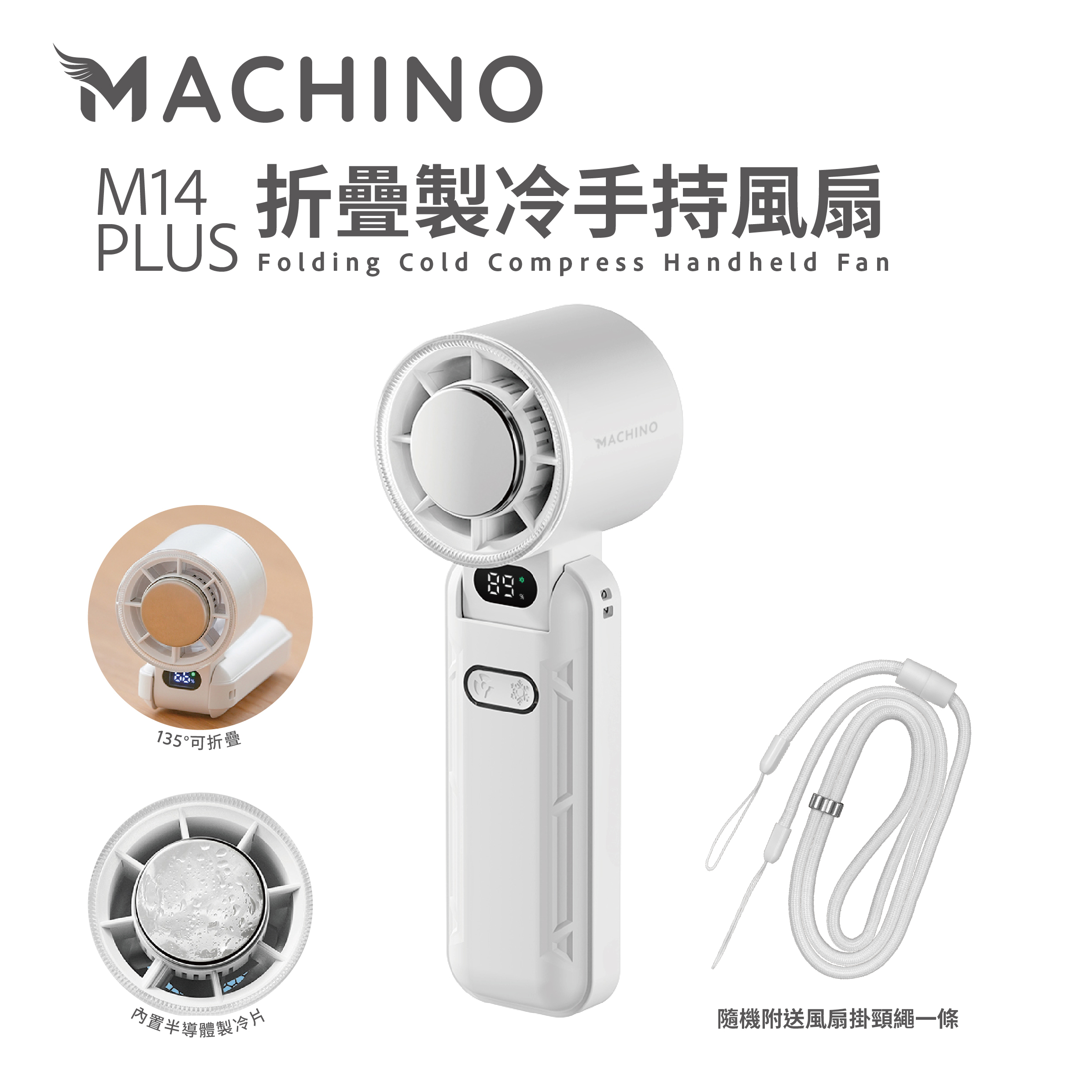 現 貨丨Machino M14 PLUS 折疊製冷手持風扇