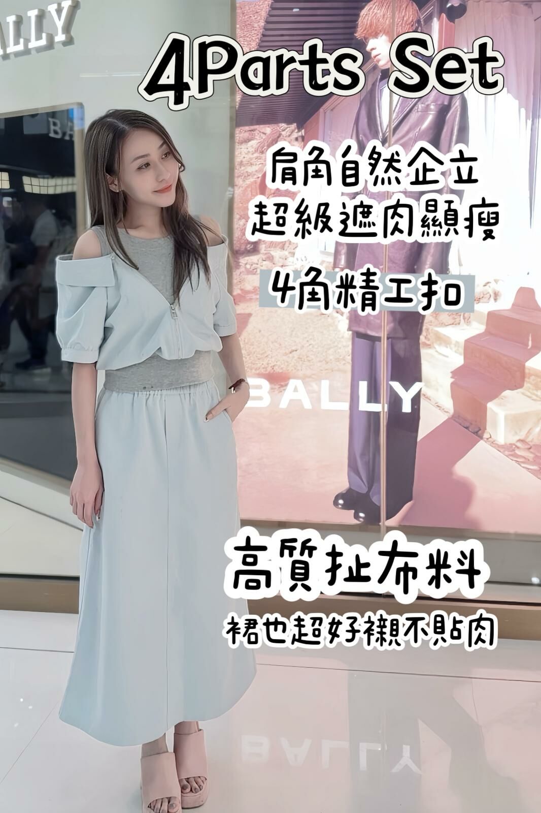 SET#7203 🤍[四段式衣架身型套裝