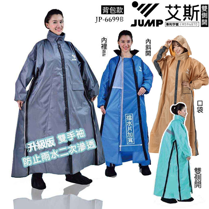JUMP 艾斯 6699B 背包款 連身式雨衣