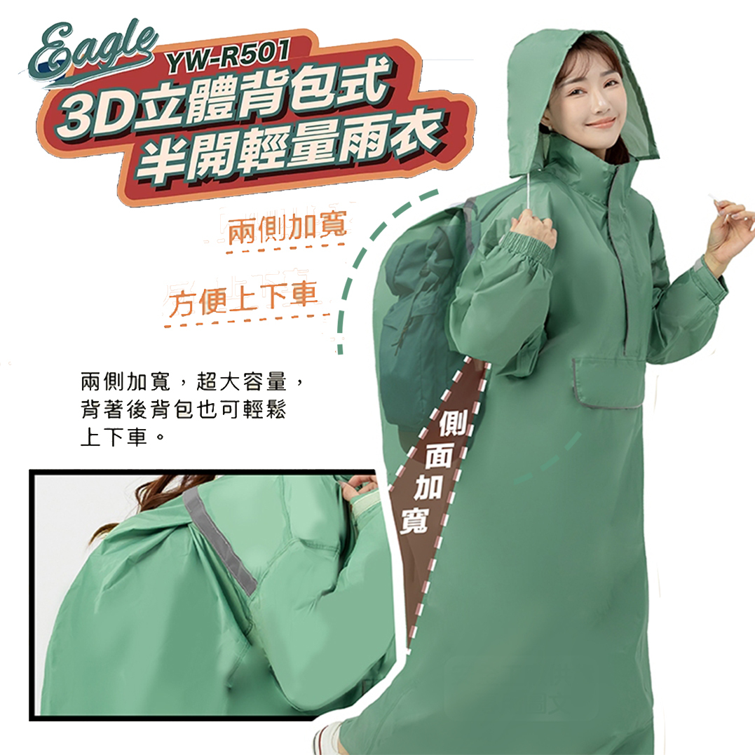 JAP 3D立體套頭式連身雨衣【背包款】