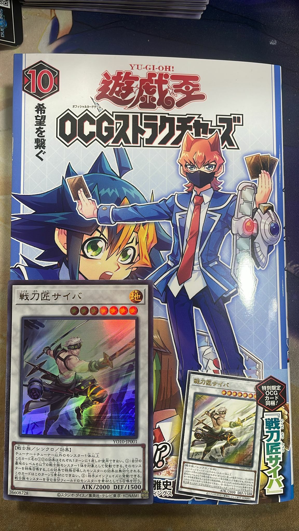 遊戲王OCG構築漫畫10卷