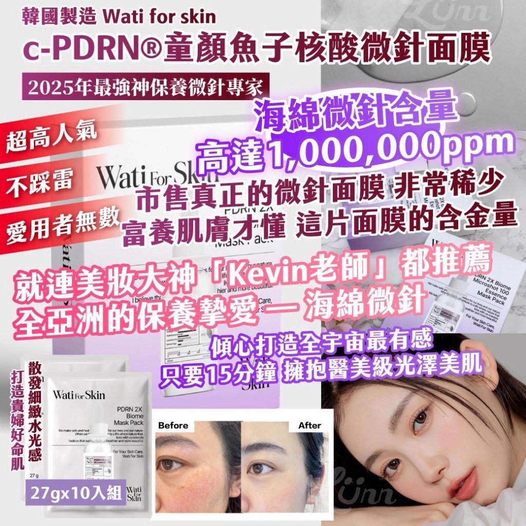 韓國製造Wati for skinc-PDRN®️童顏魚子核酸微針面膜27gx10入組