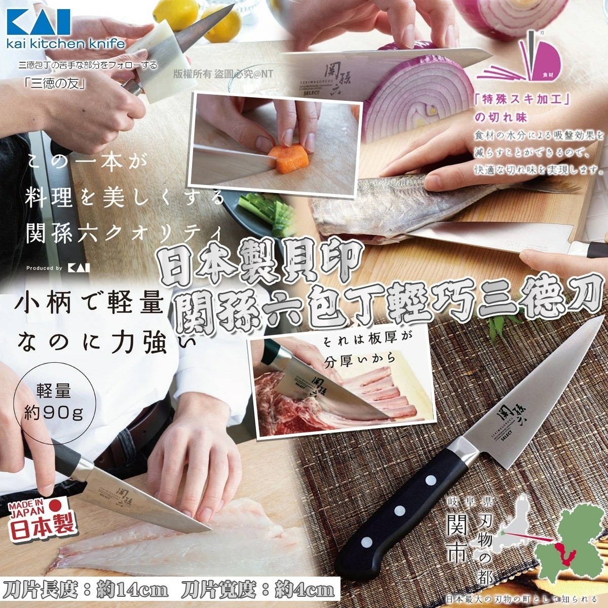 日本製貝印関孫六包丁輕巧三德刀14cm