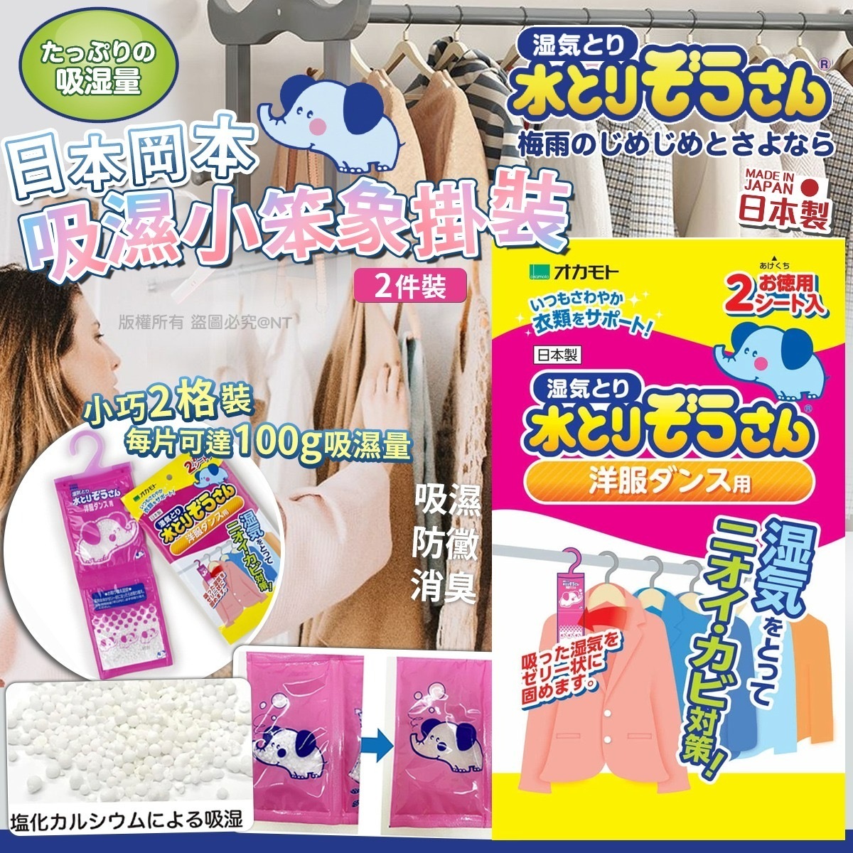 日本岡本吸濕小笨象掛裝2入 一套3包