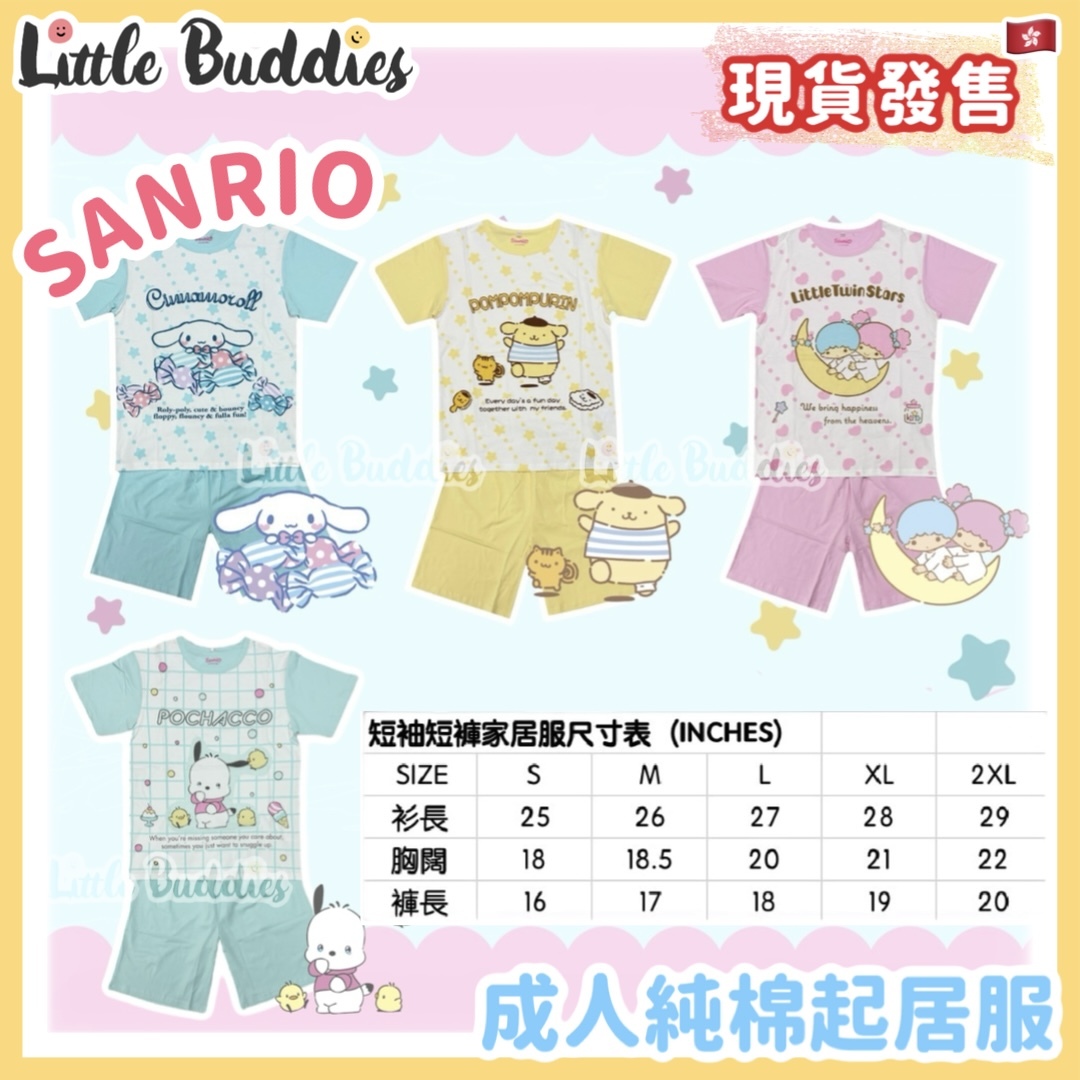 Sanrio 成人純棉起居服