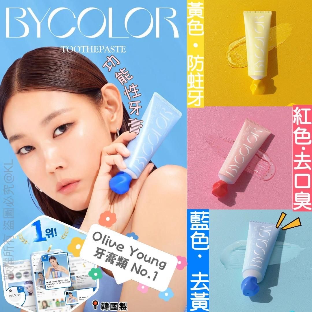 韓國Bycolor功能性牙膏