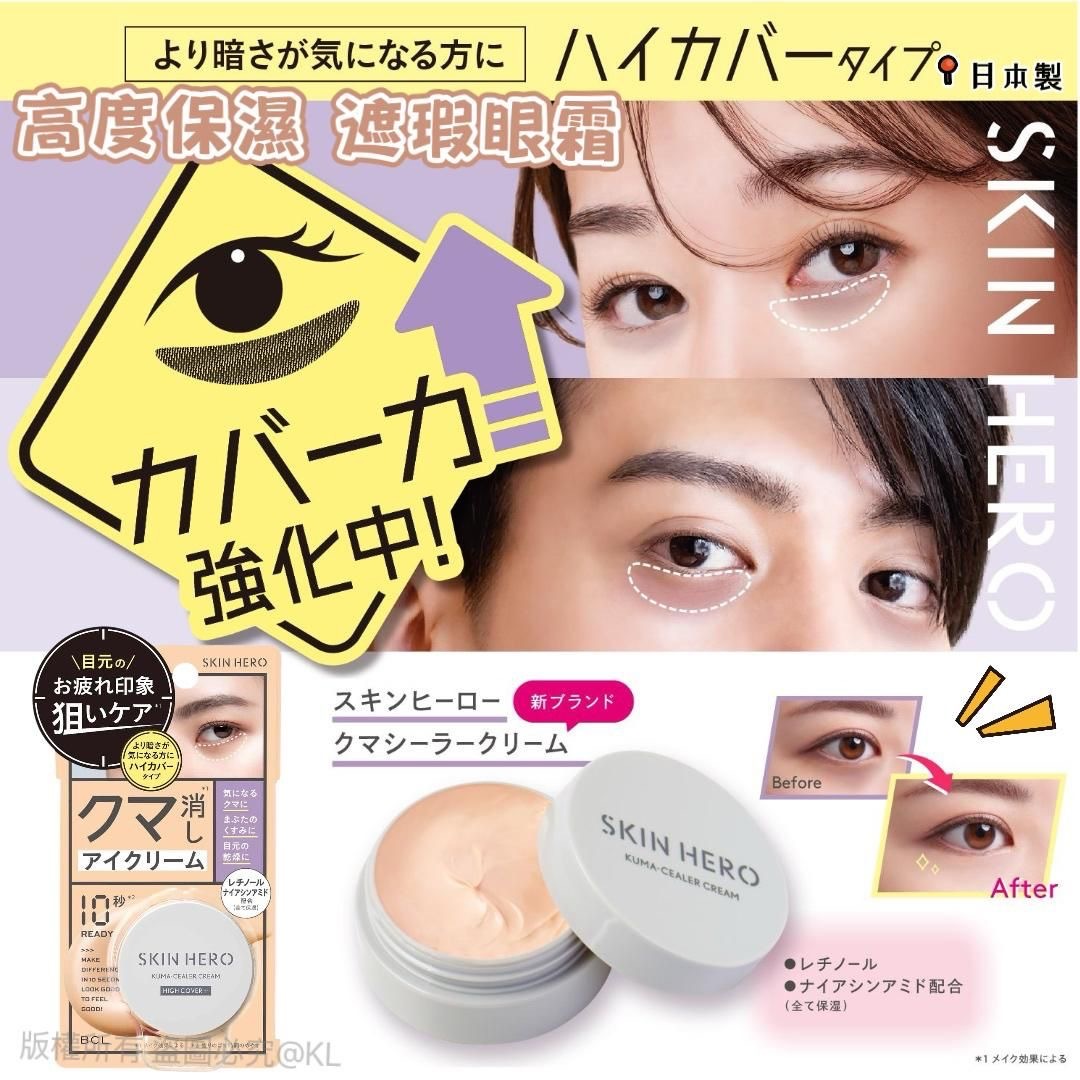 日本Skin Hero高保濕遮瑕眼霜14g