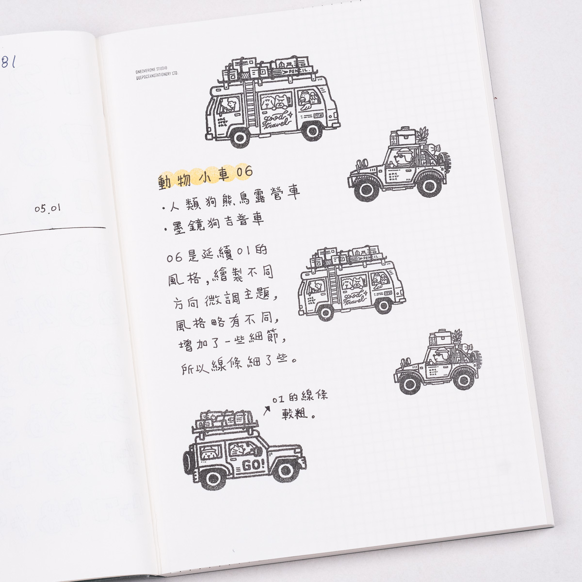 旅行 動物小車06 膠版印章/一分之一工作室/臺灣