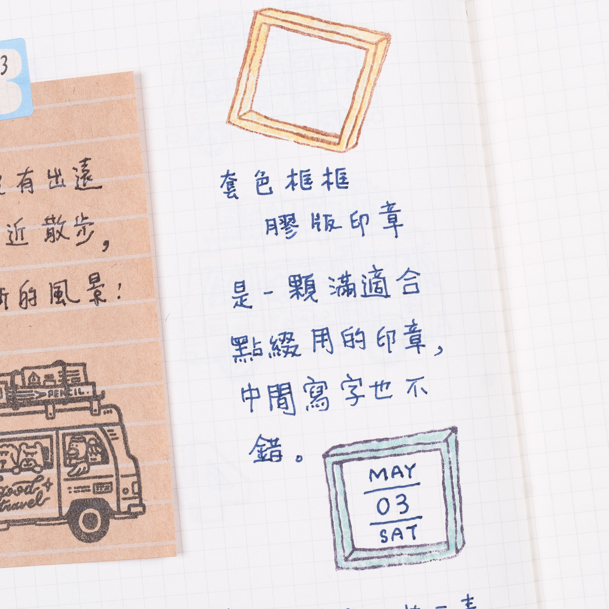 框框 套色棒膠版印章 / 一分之一工作室 / 臺灣