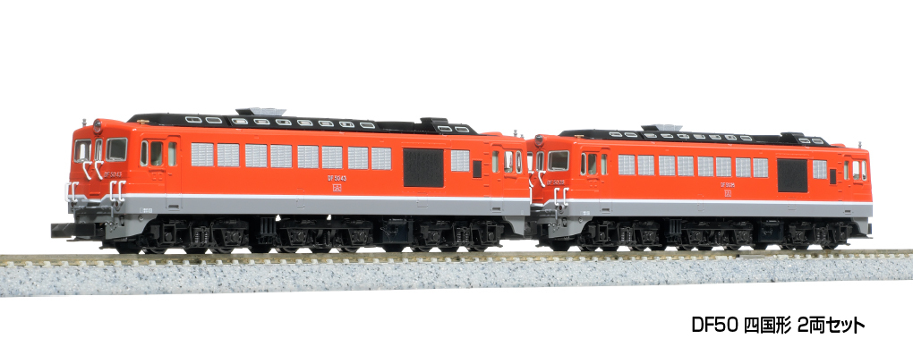Kato 10-2008 N規 DF50四國型 柴油機車.2輛
