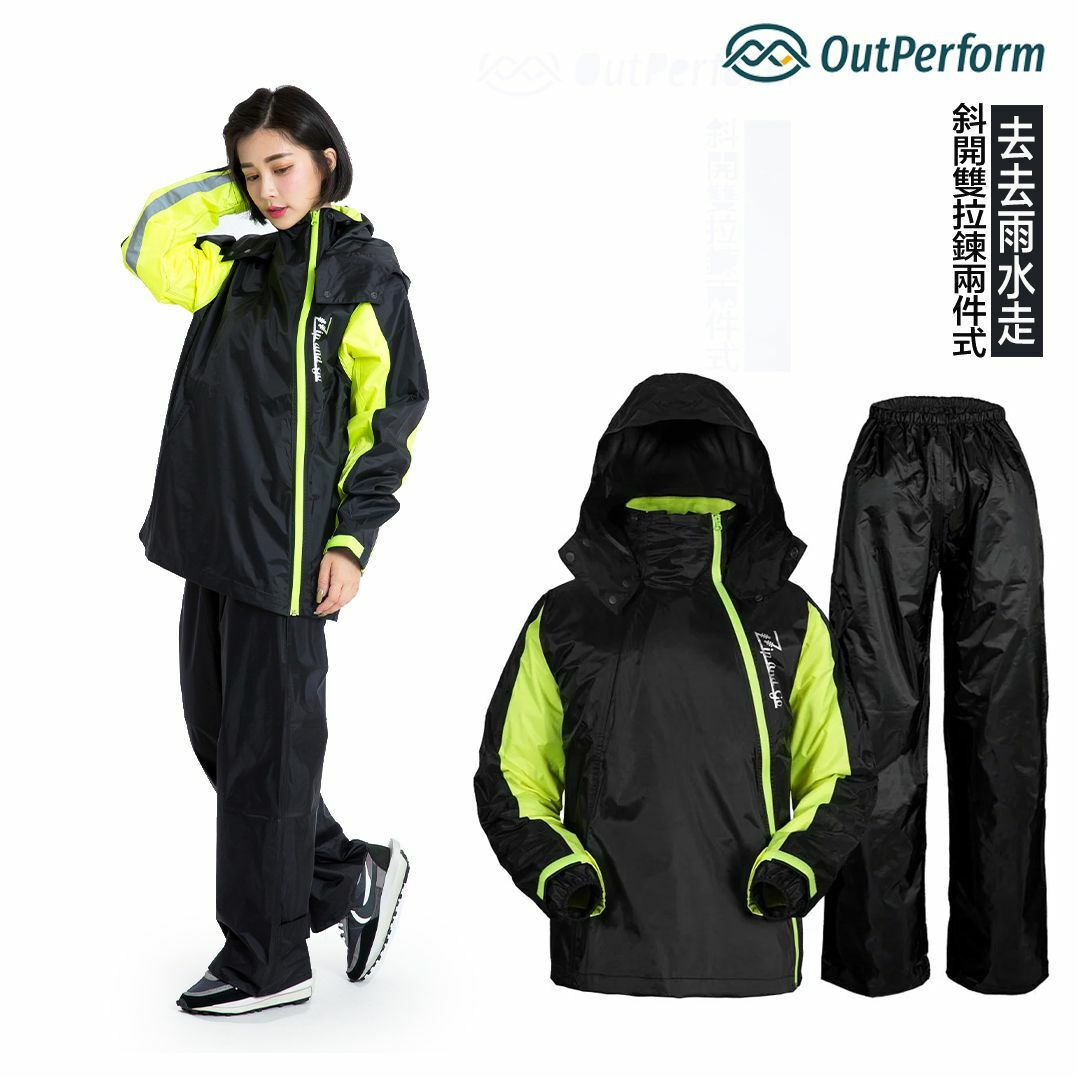 OutPerform 奧德蒙 去去雨水走 斜開雙拉鍊兩件式雨衣