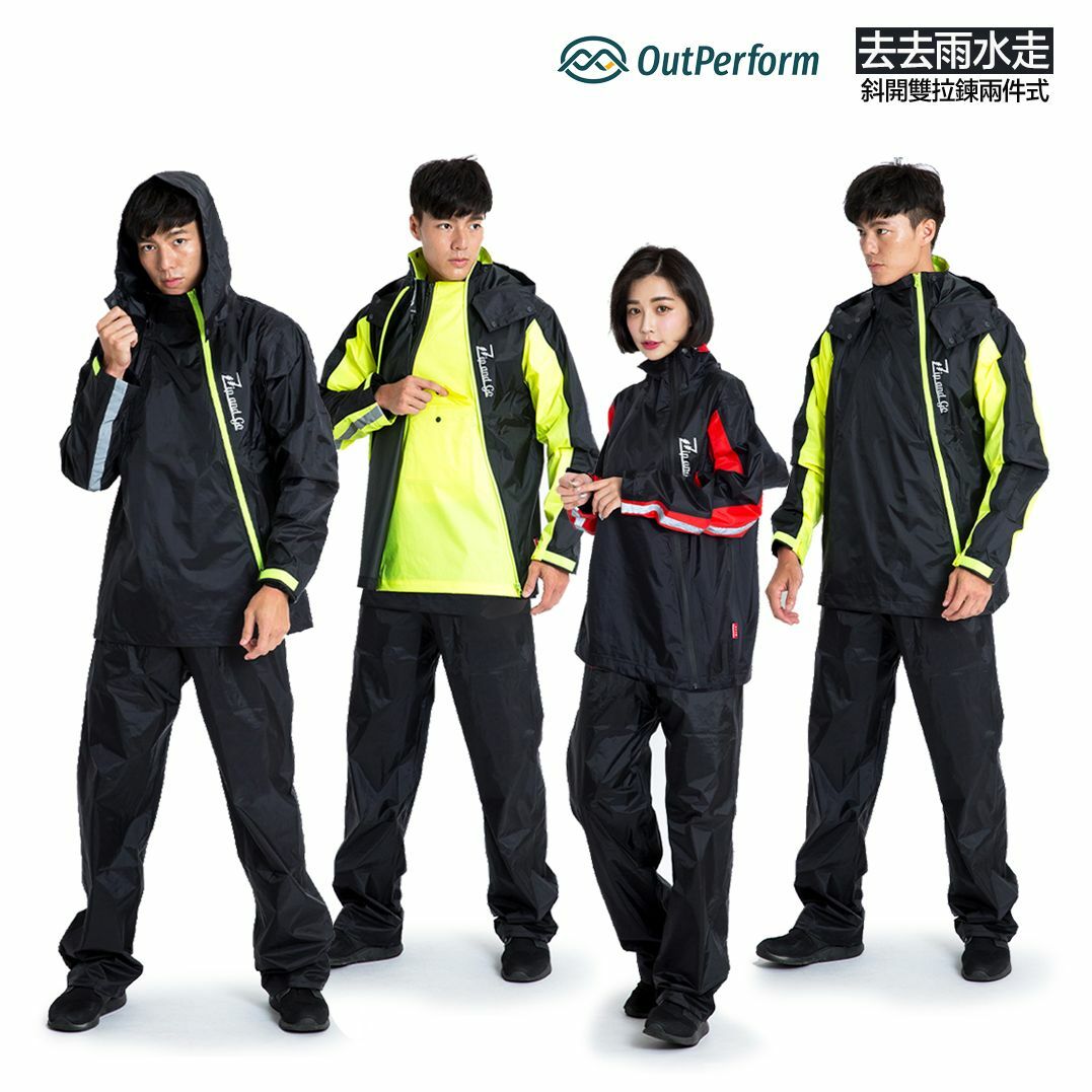 OutPerform 奧德蒙 去去雨水走 斜開雙拉鍊兩件式雨衣