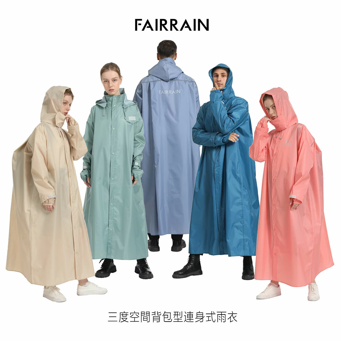 FairRain 三度空間 輕量連身式雨衣 【背包款】