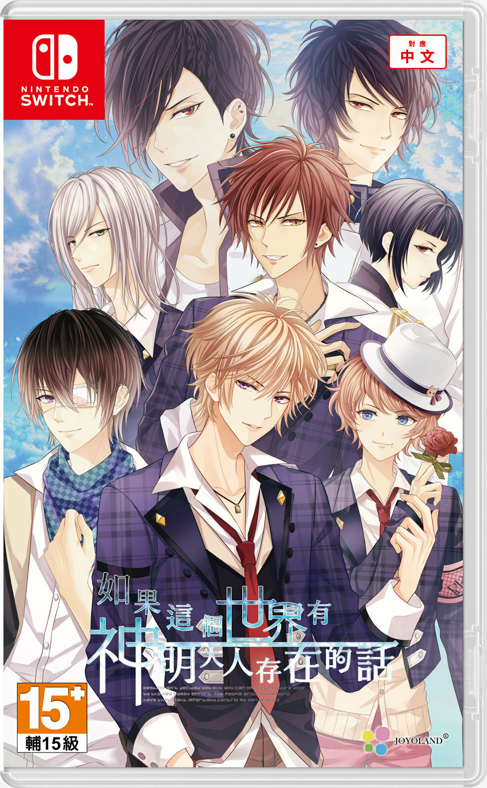 NS 如果這個世界有神明大人存在的話 中文版