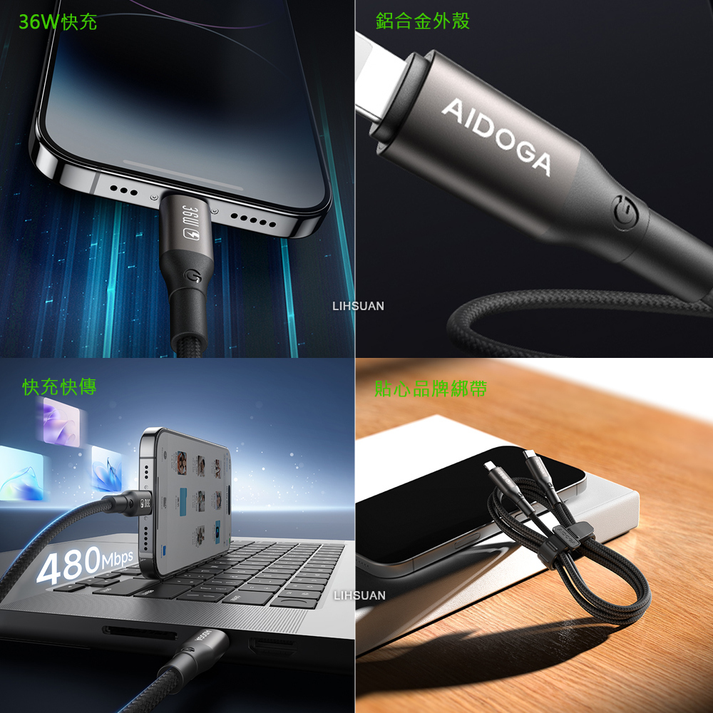 AIDOGA 艾迪伽 PD/Lightning/Type-C/iPhone充電線傳輸線快充線 36W 爵士系列 2M