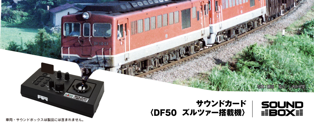 Kato 22-271-5 DF50 音效卡