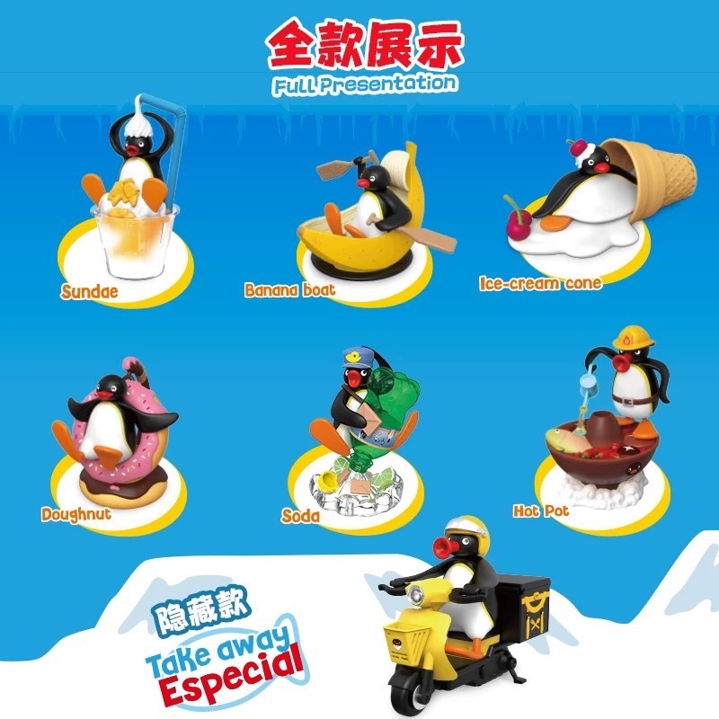 PINGU 貪吃的小企鵝系列盲盒