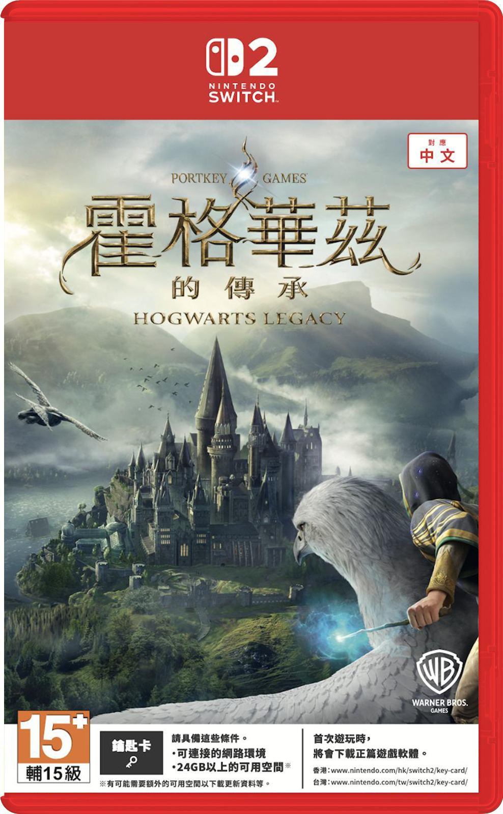 NS2 霍格華茲的傳承 中文版