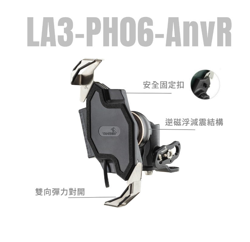 TAKEWAY 黑隼 LA3-PH06-後照鏡手機支架【無線充電版】