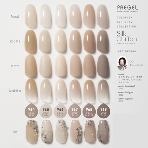 PREGEL EX964~969 (可單選或套裝)