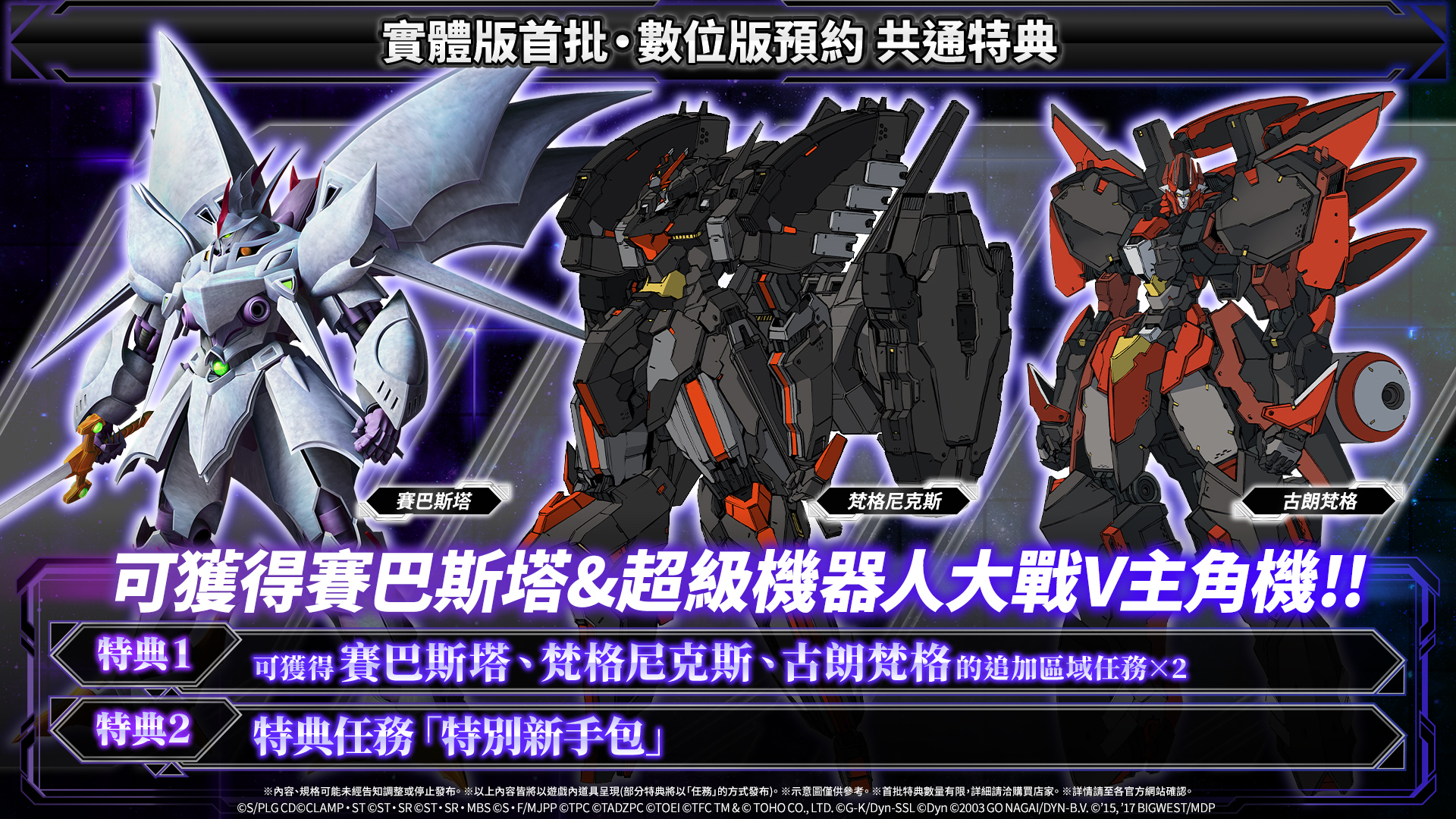 NS 超級機器人大戰 Y 中文版