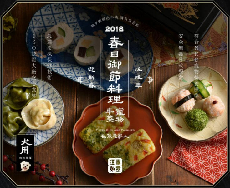 汪事如意狗狗年菜