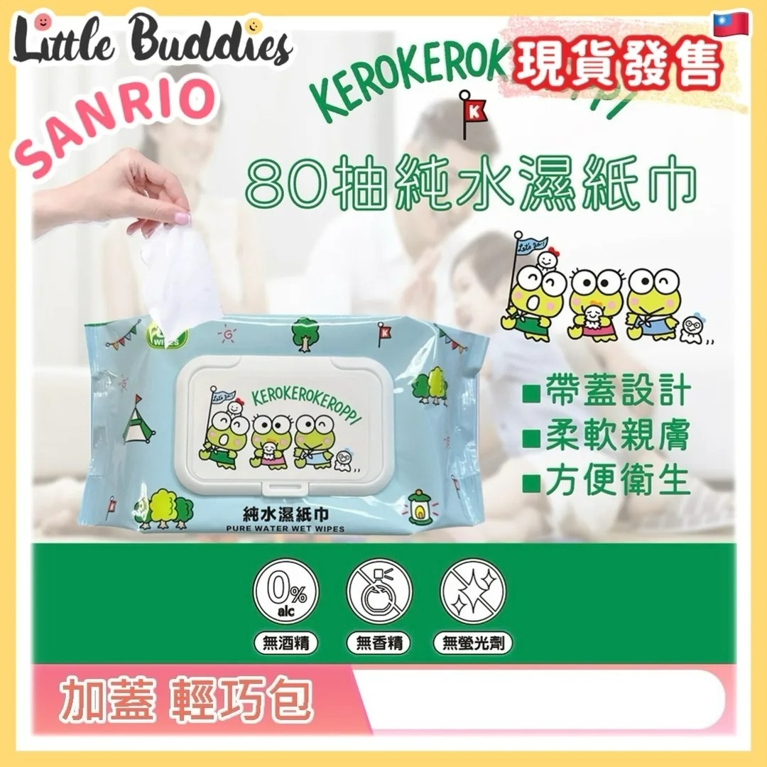 台灣 Sanrio Kero Kero Keroppi 青蛙仔 純水濕紙巾 (80抽)