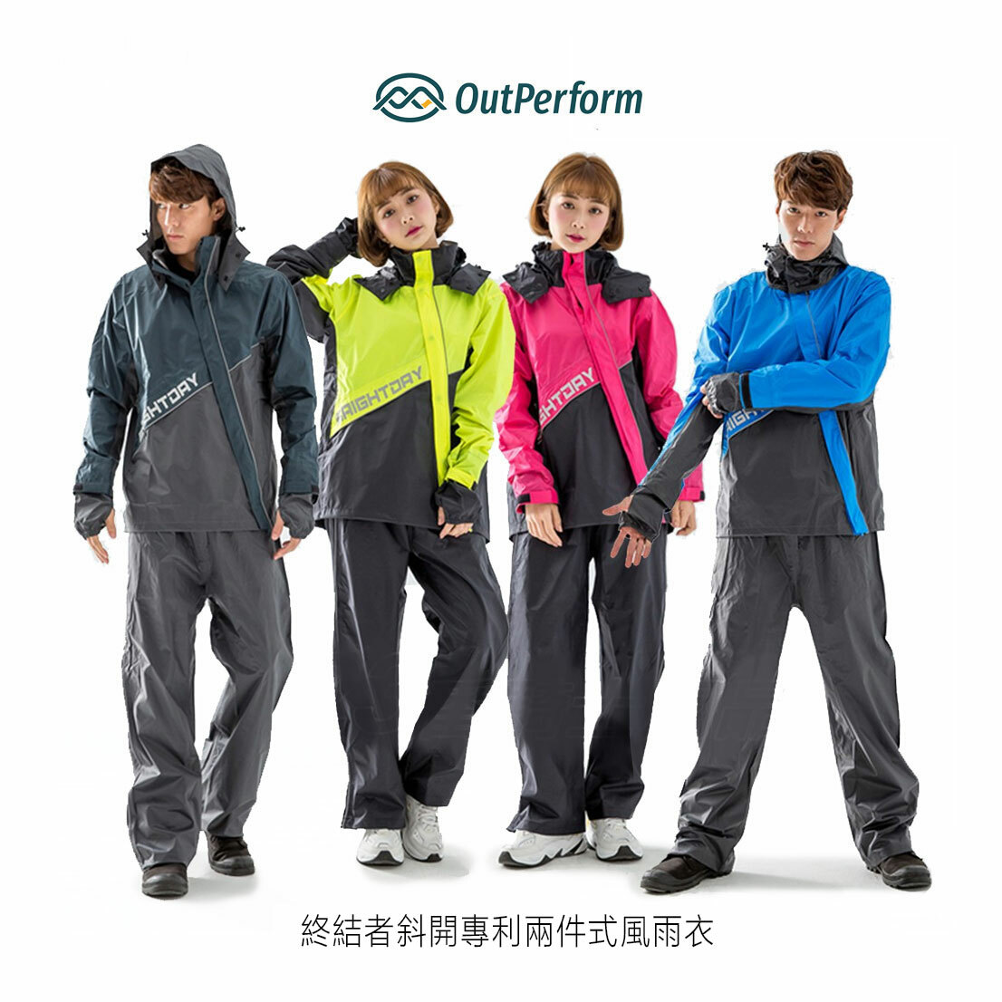 OutPerform 奧德蒙 終結者斜開兩件式雨衣